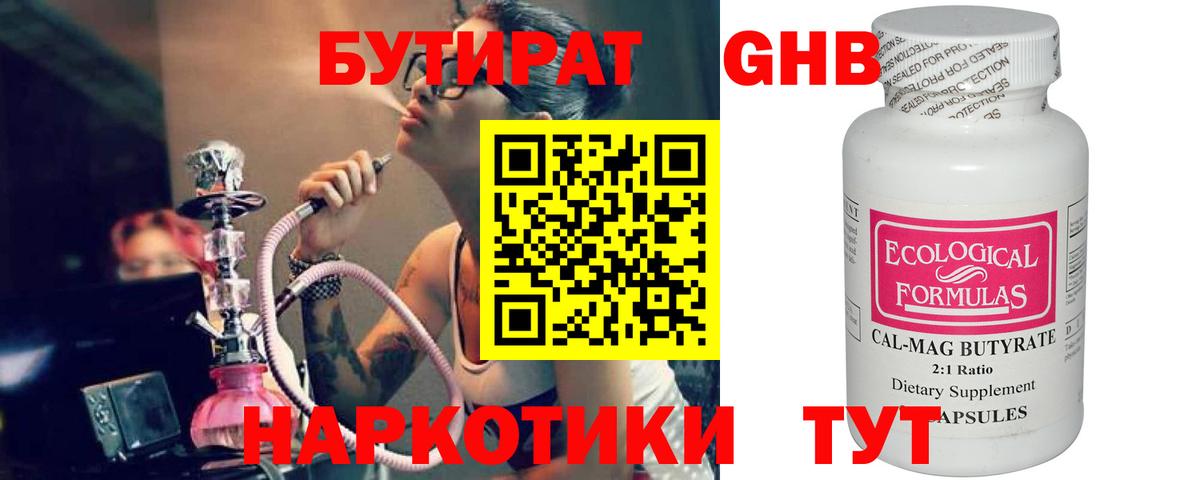 Бутират  Вход с VPN  Новоуральск  Бутират BDO 