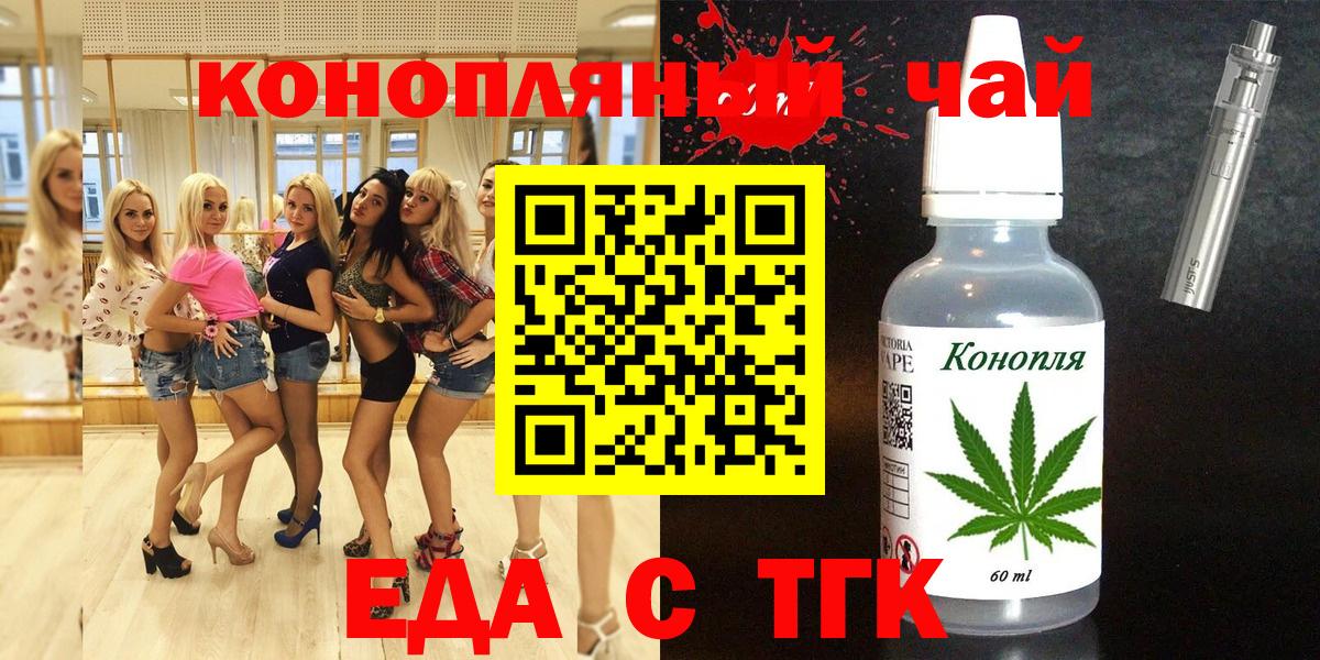 Печенье с ТГК конопля  Вход с VPN  Новоуральск 