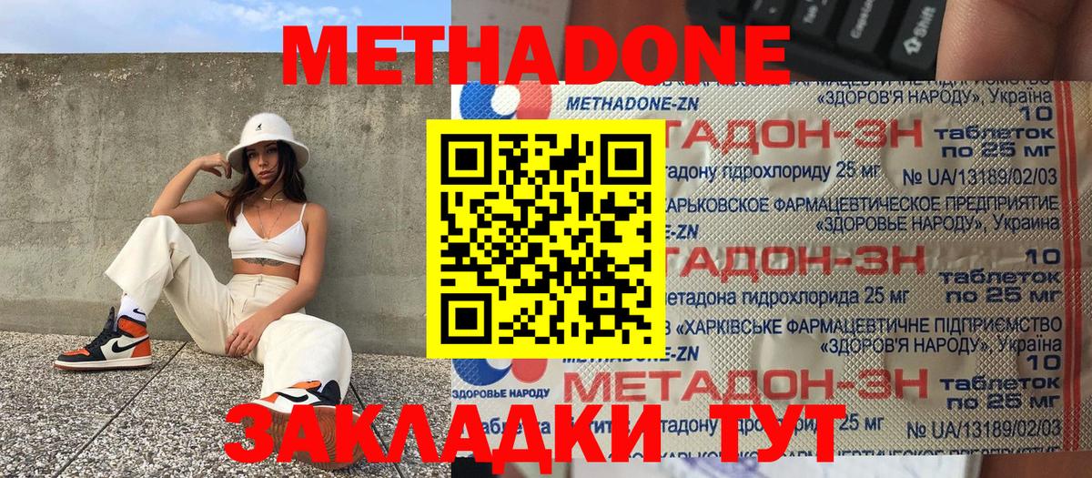 МЕТАДОН белоснежный  mega вход  МЕТАДОН methadone  Новоуральск  Вход с VPN 