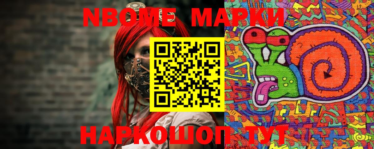 Марки N-bome 1,8мг Новоуральск